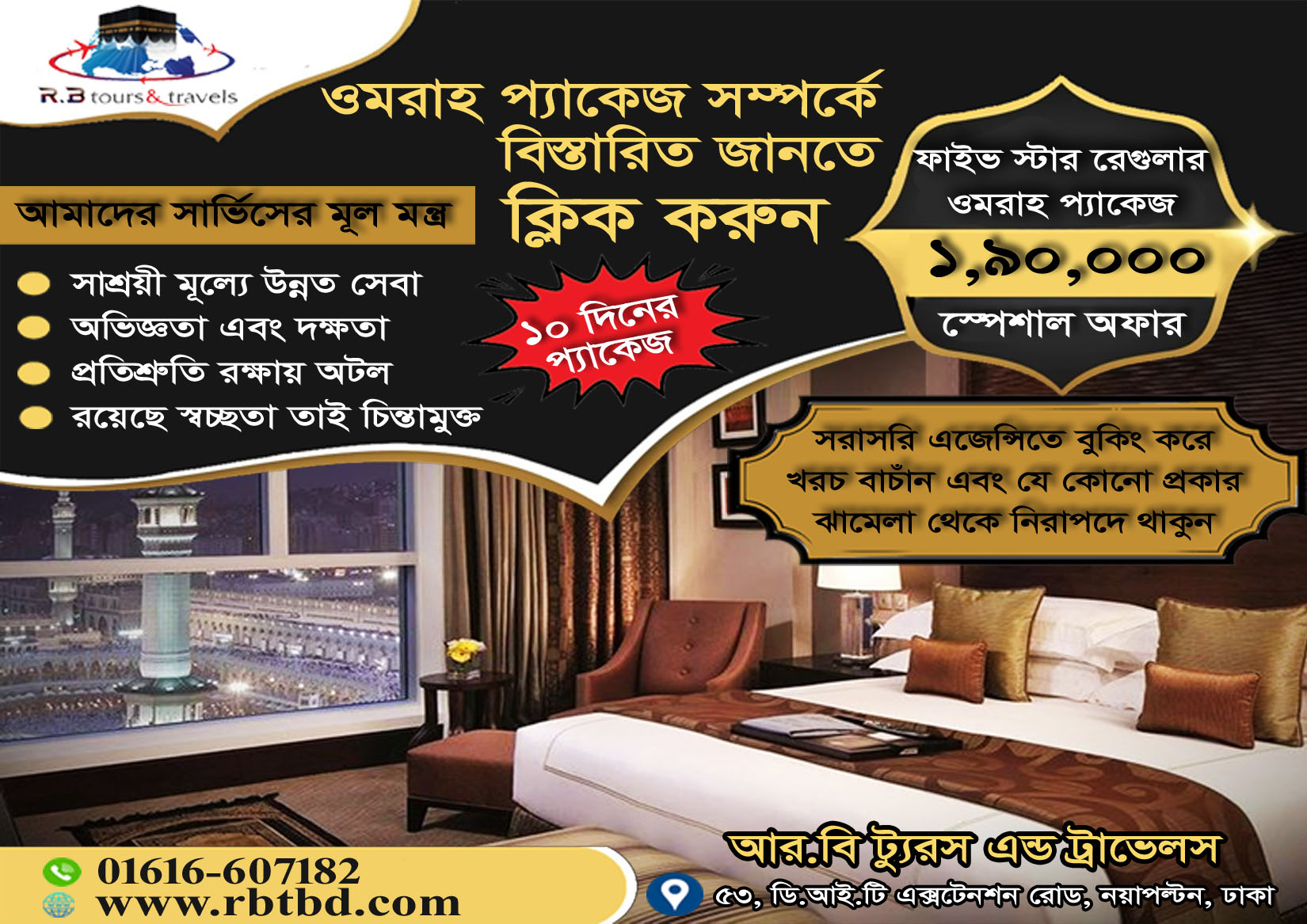 রেগুলার ফাইভ-স্টার ওমরাহ প্যাকেজ