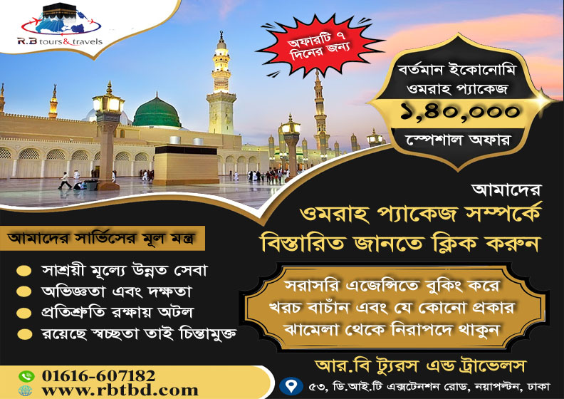 বর্তমান সর্বনিম্ন ওমরাহ প্যাকেজ
