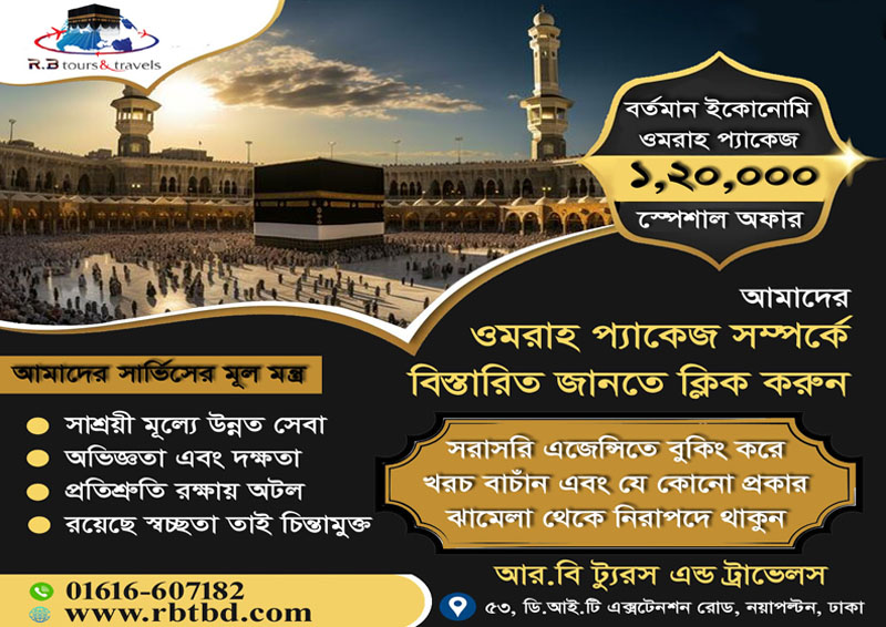 সর্বনিম্ন রেগুলার ওমরাহ প্যাকেজ