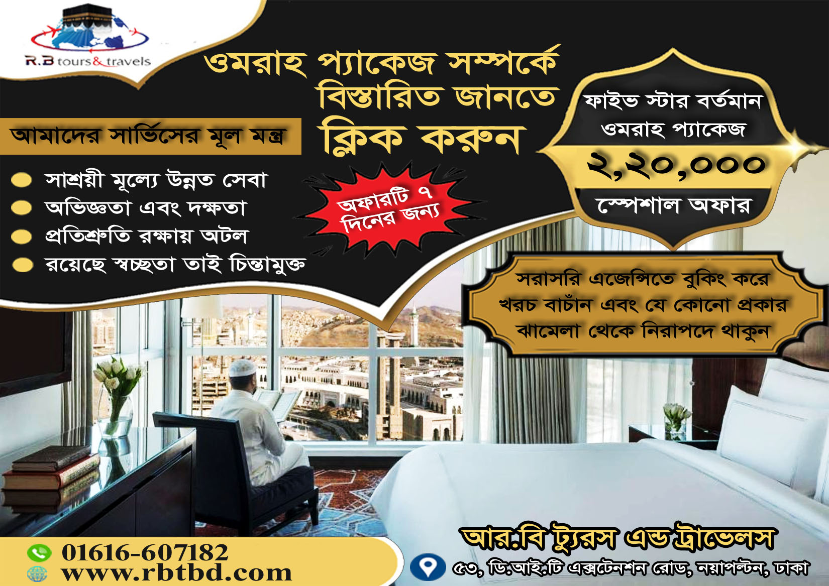 বর্তমান ফাইভ-স্টার ওমরাহ প্যাকেজ