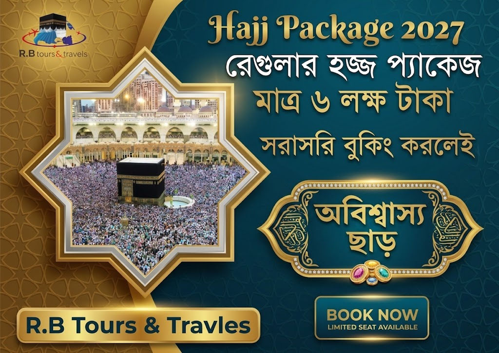 রেগুলার হজ্জ প্যাকেজ ২০২৭