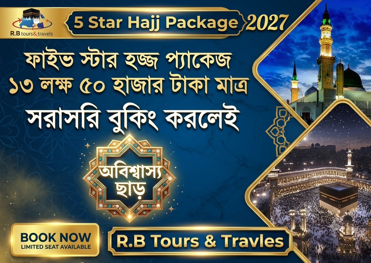 ফাইভ-স্টার হজ্জ প্যাকেজ ২০২৭