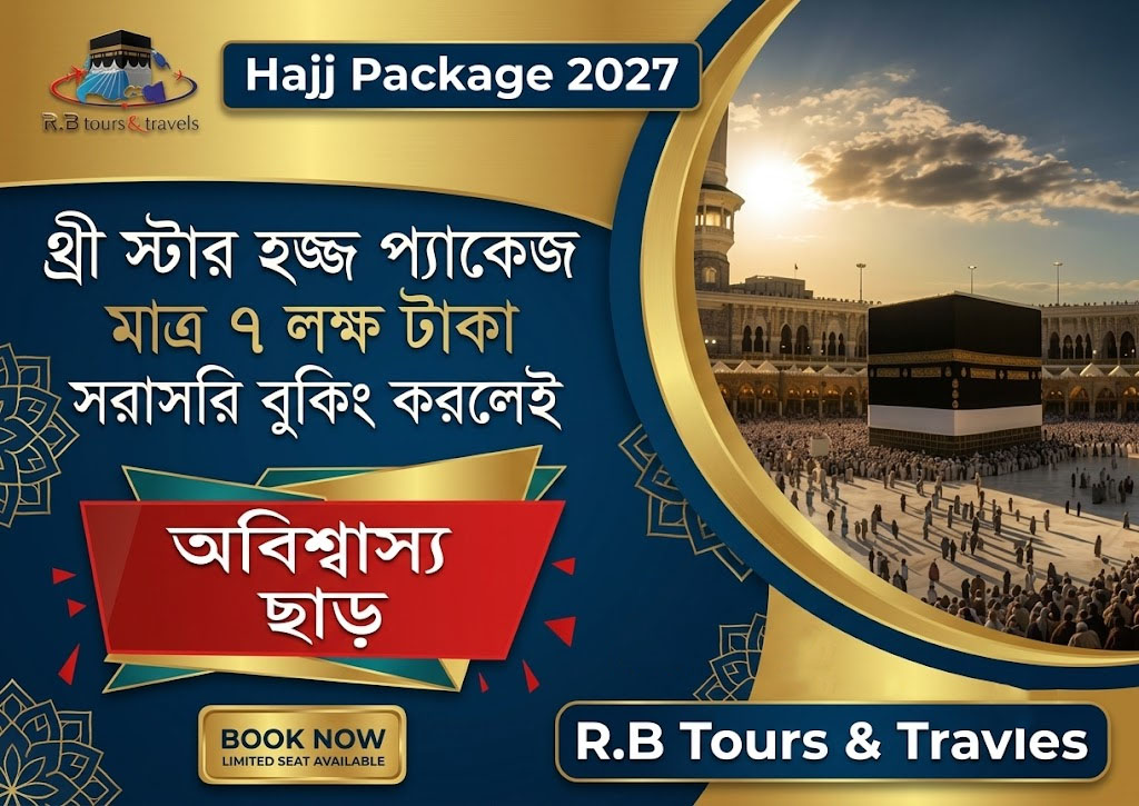 রেগুলার থ্রী-স্টার হজ্জ প্যাকেজ ২০২৭