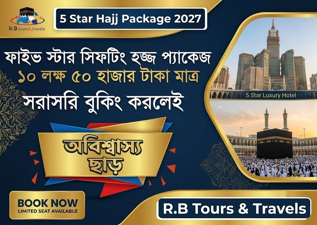 ফাইভ-স্টার সিফটিং হজ্জ প্যাকেজ ২০২৭
