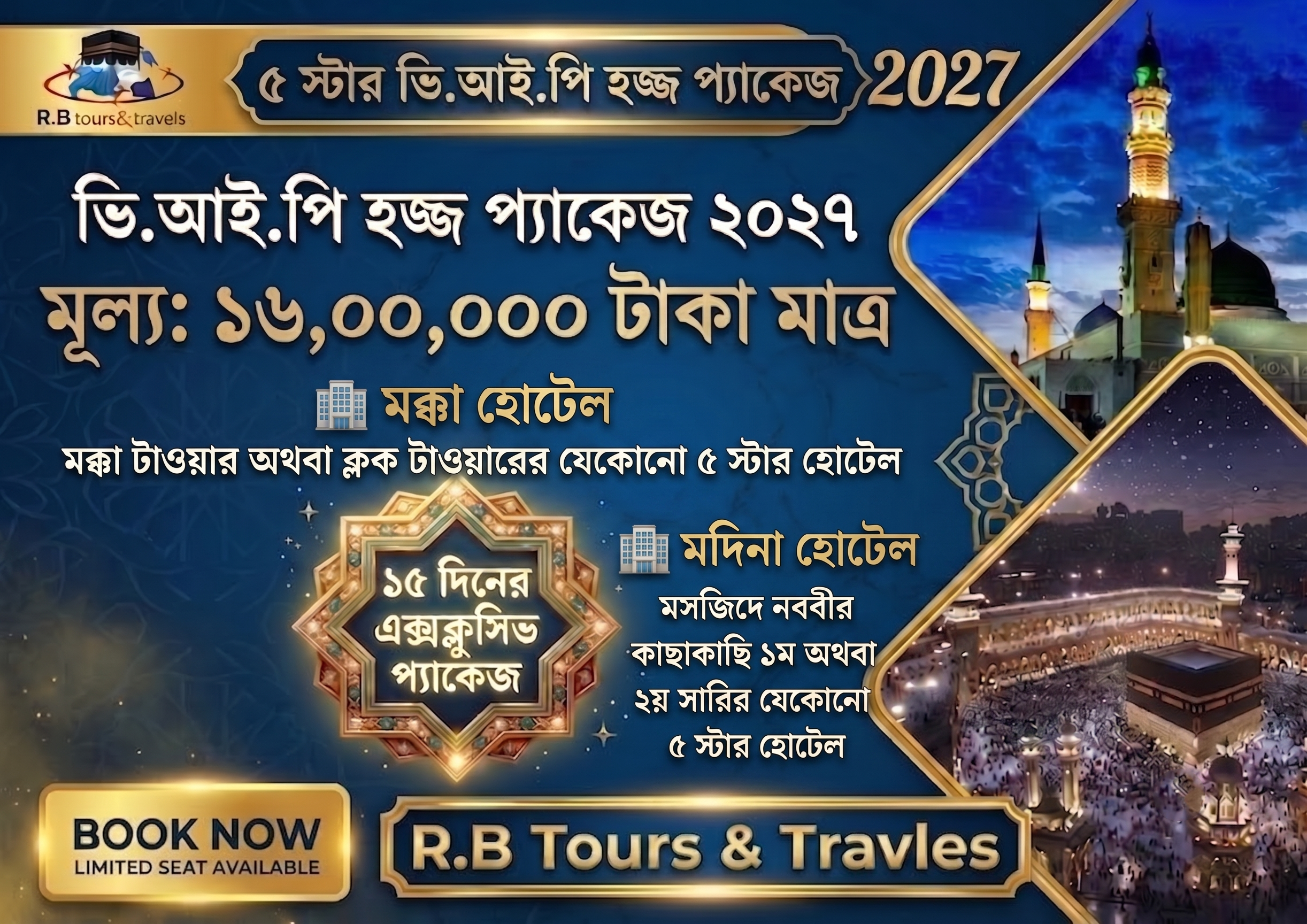 ফাইভ-স্টার ভি.আই.পি হজ্জ প্যাকেজ ২০২৭