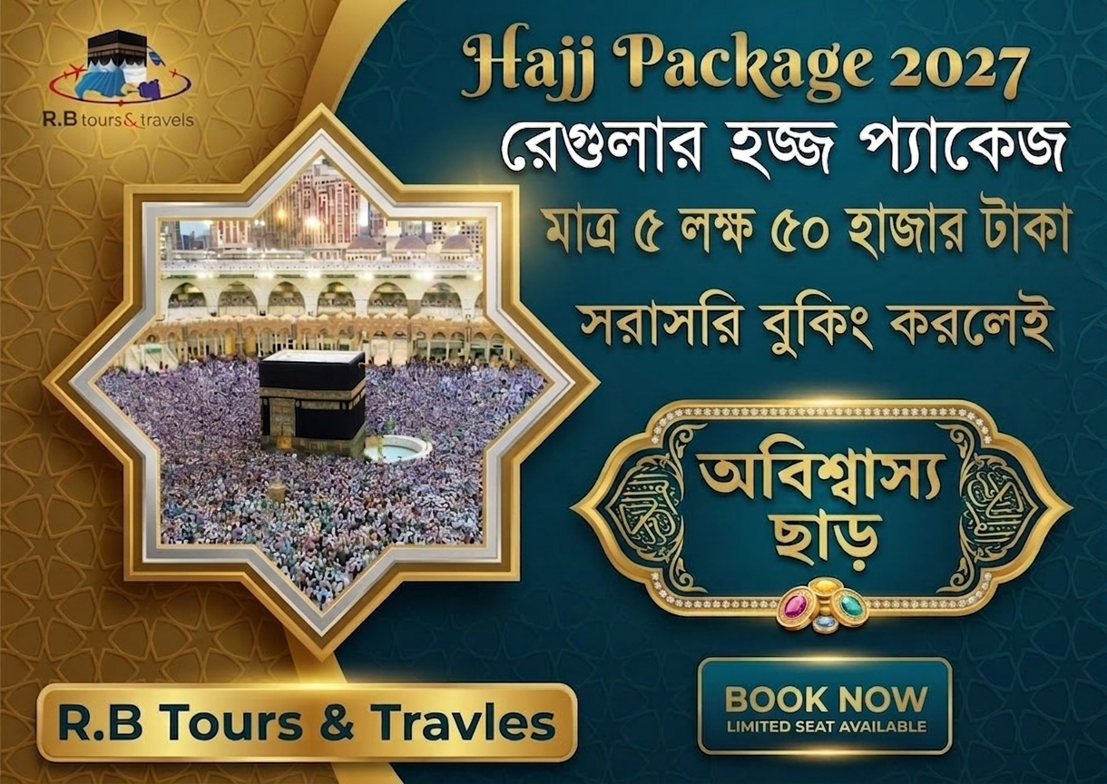 রেগুলার হজ্জ প্যাকেজ ২০২৭